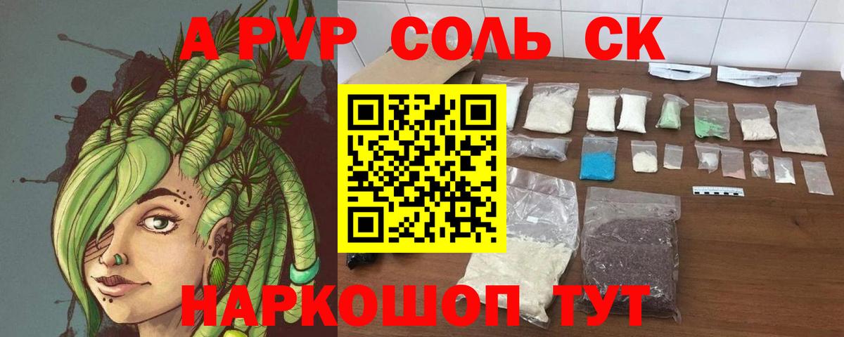 Alpha-PVP Соль Чебаркуль