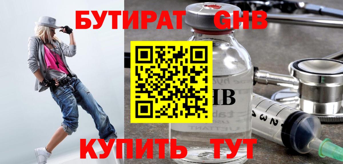 Бутират 99% Чебаркуль