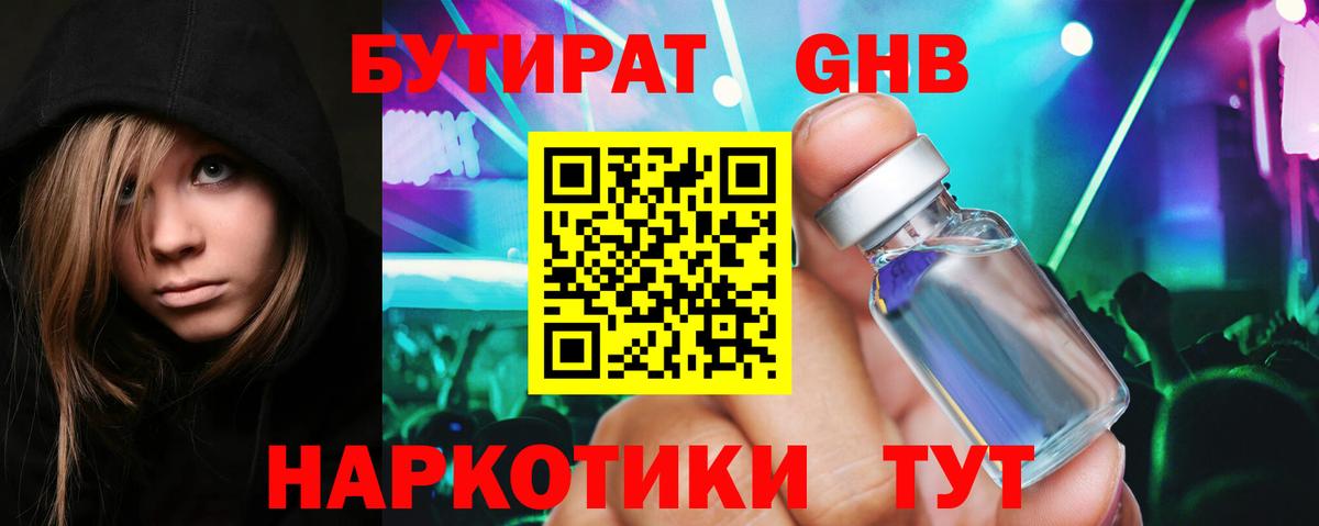 Бутират оксибутират  Вход с VPN  БУТИРАТ  Чебаркуль 