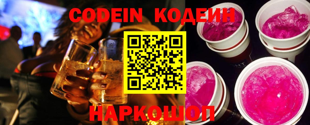 Кодеиновый сироп Lean Purple Drank  Вход с VPN  Кодеин напиток Lean (лин)  Чебаркуль 