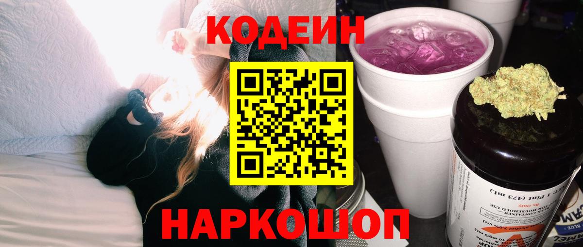 Codein напиток Lean (лин) Чебаркуль