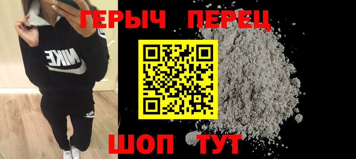 Героин герыч  Вход с VPN  Чебаркуль 