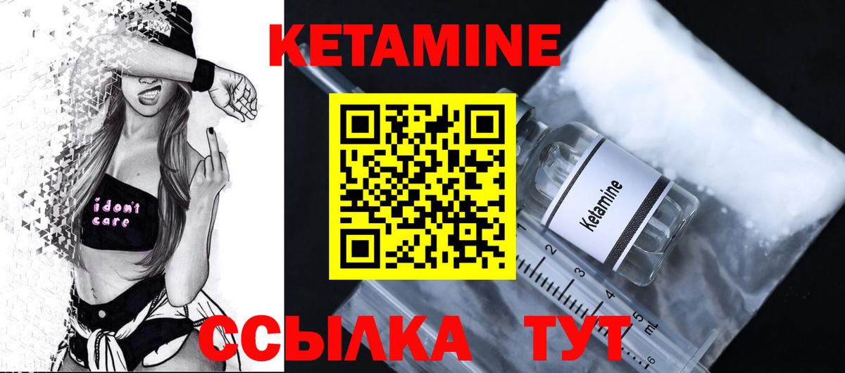 КЕТАМИН ketamine Чебаркуль