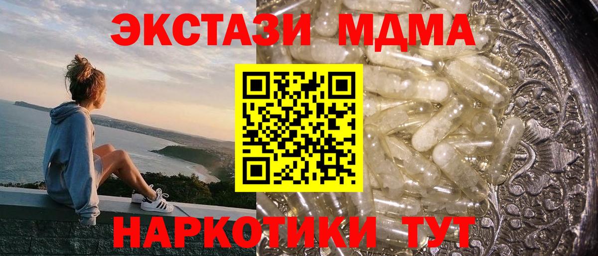 Чебаркуль  MDMA crystal  MDMA  Вход с VPN  МДМА Molly 