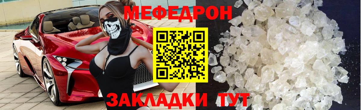 МЕФ  Меф кристаллы  Меф 4 MMC  МЯУ-МЯУ  Вход с VPN  Чебаркуль 