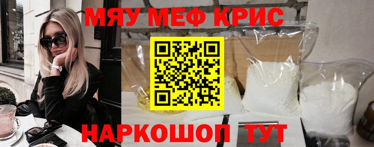 Меф кристаллы Чебаркуль