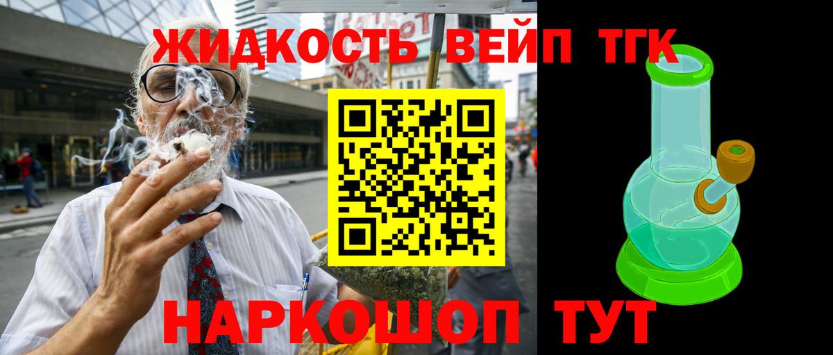 Дистиллят ТГК вейп  Дистиллят ТГК вейп  Вход с VPN  Чебаркуль 